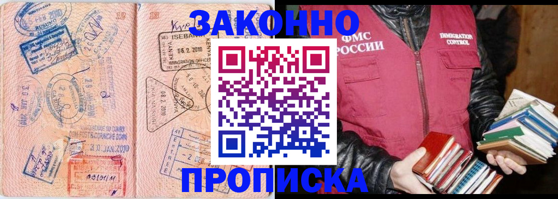 купить прописку в Зарайске
